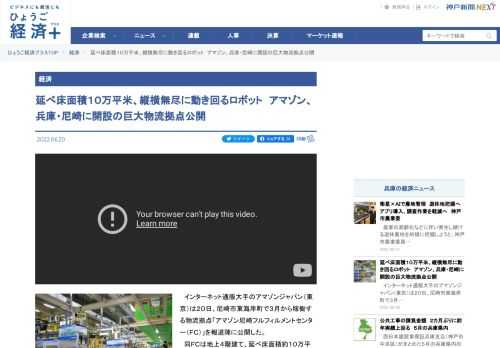 　インターネット通販大手のアマゾンジャパン（東京）は２０日、尼崎市東海岸町で３月から稼働する物流拠点「アマゾン尼崎フルフィルメントセンター（ＦＣ）」を報道陣に公開した。