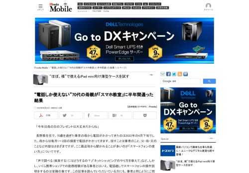 筆者の母からは、毎月1〜2回の頻度で電話がかかってきます。ここ最近母から聞かれることが多いのが「スマートフォンの使い方」についてですが、最近はソフトバンクショップで開かれるスマホ教室に通っているそうです。 (1/2)