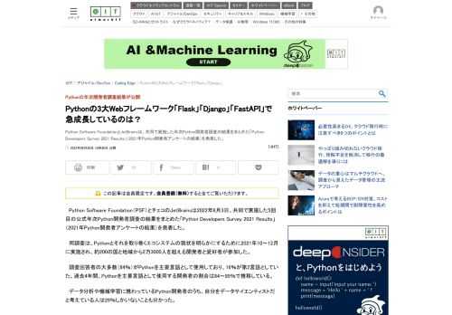 Python Software FoundationとJetBrainsは、共同で実施した年次Python開発者調査の結果をまとめた「Python Developers Survey 2021 Results」（2021年Python開発者アンケートの結果）を発表した。