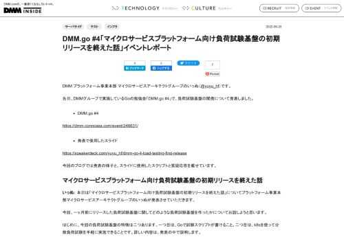 DMMグループで実施しているGoの勉強会「DMM.go #4」で、負荷試験基盤の開発について発表しました。