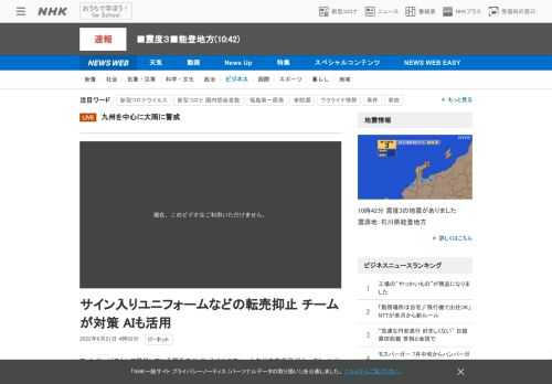 【NHK】ファンサービスとして提供している選手のサイン入りユニフォームなどの非売品がオークションサイトでむやみに販売されないよう、…