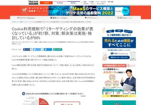 【ネッ担】近年、オンラインにおけるプライバシー保護への関心の高まりからWebブラウザの閲覧履歴などを保存する「Cookie」の利用を規制する動きが本格化している