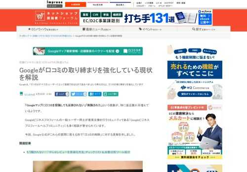 【ネッ担】Googleは、「口コミはすべてのユーザーにとって信頼できるものであるべき」という考えのもと、口コミの取り締まりを強化しています