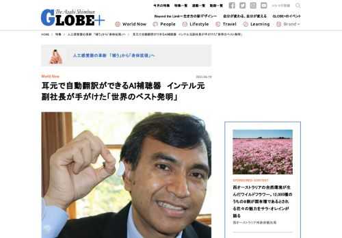 AIを搭載し、自動翻訳機能もつく補聴器が開発された。技術の力で、人間の感覚はどこまで拡張するのか。