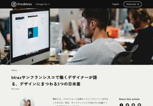 文化や言語が国によって異なるように、デザインも国によって異なります。今回はデザインに対しての「3つの日米差」に関して、日米に拠点を構えるデザイン会社の視点からお伝えします。