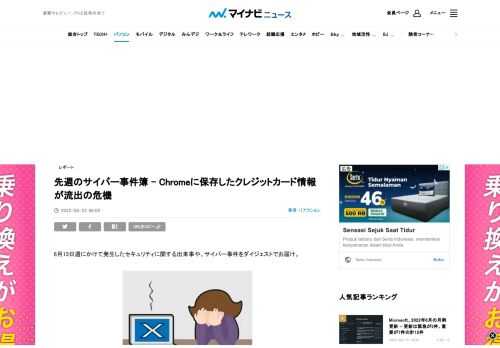 6月13日週にかけて発生したセキュリティに関する出来事や、サイバー事件をダイジェストでお届け。