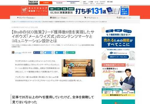 【ネッ担】「SEO」「広告」2つの視点から語る、EC事業者のためのデジタルマーケティング講座。「メールワイズ」のコミュニケーション設計改善事例（前編）【連載第13回】