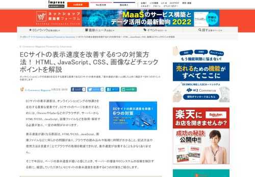 【ネッ担】オンラインショッピングの快適さを左右する重要な要素であるECサイトの表示速度。「表示速度が遅い」と感じたときに確認すべき6つのポイントを紹介します