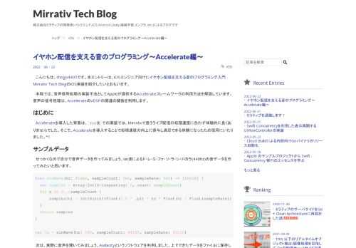 こんにちは。shogo4405です。本エントリーは、iOSエンジニア向けにイヤホン配信を支える音のプログラミング入門 - Mirrativ Tech BlogのiOS実装を紹介したいとおもいます。 本稿では、音声信号処理の実装手法としてAppleが提供するAccelerateフレームワークの利用方法を解説しています。音声の信号処理は、AccelerateのvDSPの関連の関数を利用します。