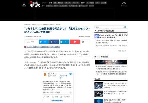 イラストレーターのみふねたかしさんが運営するフリー素材サイト「いらすとや」。いらすとや素材の商用での無償利用には実は個数制限がある。