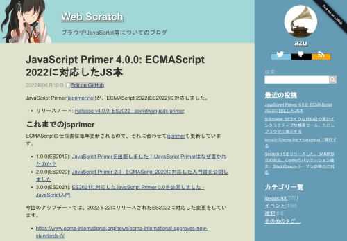 JavaScript Primer(jsprimer.net)が、ECMAScript 2022(ES2022)に対応しました。