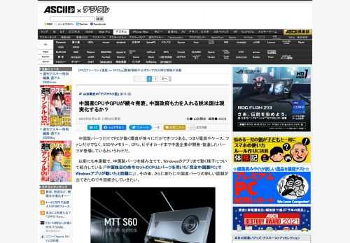 中国製パーツだけでPCが動く環境が徐々にだができつつある。つまり電源やケースやファンだけでなく、SSDやメモリーやCPUやビデオカードまで中国企業が開発・製造したパーツが登場しているというわけだ。