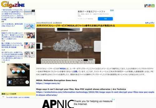 クラウドストレージサービスの「MEGA」は、ユーザーがアップロードしたファイルをエンドツーエンドで暗号化しており、たとえ何者かにインフラストラクチャー全体が押収されてもファイルを復号できないと主張しています。ところが、スイス・チューリッヒ工科大学の研究チームが発表した調査結果によると、MEGAには暗号化されたファイルを復号したり、悪意のあるファイルを勝手にアップロードしたりできる脆弱性(ぜいじゃくせい)があるとのことです。