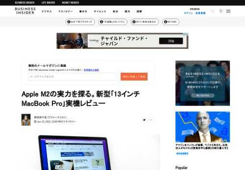 Apple M2搭載の｢13インチ MacBook Pro｣が6月24日に発売される。早速、直近に発売された既存のMacBook Proと外観や性能を比べてみました。