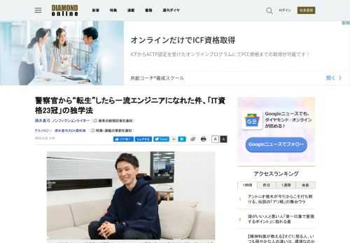 株式会社G-gen（ジージェン）の杉村勇馬さんは、Google Cloudの認定資格11個をコンプリートし、アマゾンのクラウドサービスであるAWSの認定資格を9個持っているというクラウド業界のトップエンジニアだ。そんな杉村さんの前職はなんと警察官。IT未経験でエンジニアに転身し、自身を「異世界転生もの」とたとえる杉村さんに、どんな学び方をしてきたのかを聞く。