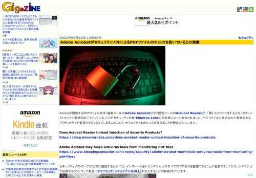 Adobeが開発するPDFファイル作成・編集ツールのAdobe AcrobatとPDF閲覧ツールのAcrobat Readerが、「開いたPDFに対するセキュリティソフトウェアの監視を防ごうとしている」ことがセキュリティ企業・Minerva Labsの研究者によって報告されました。PDFファイルに仕込まれた悪意のあるアクティビティが監視できなくなってしまうことにより、セキュリティ上のリスクが高まることが懸念されています。