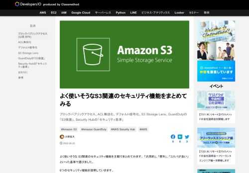 ブロックパブリックアクセス、ACL無効化、デフォルト暗号化、S3 Storage Lens、GuardDutyの「S3保護」、Security Hubの「セキュリティ基準」