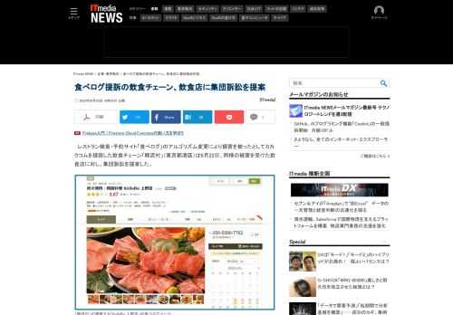 レストラン検索・予約サイト「食べログ」のアルゴリズム変更により損害を被ったとしてカカクコムを提訴した飲食チェーン「韓流村」が、同様の被害を受けた飲食店を募り、集団訴訟を提案した。