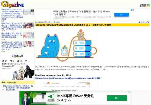 2022年6月21日15時30分頃、Cloudflareの主要な19のデータセンターで障害が発生し、DiscordやPixivなど複数のサイトにアクセスできない状態となりました。この大規模なネットワーク障害について、Cloudflareが公式ブログで説明しています。