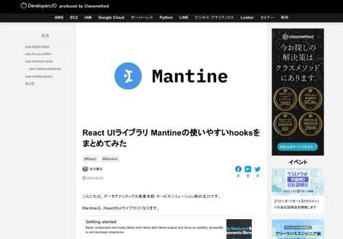 こんにちは。データアナリティクス事業本部 サービスソリューション部の北川です。 Mantineは、ReactのUIライブラリになります。 基本的な使用方法については、以下のブログで書いています。 MantineはUIコン …