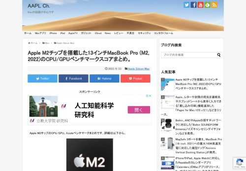 13インチMacBook Pro (M2, 2022)の発売を前に、The VergeやCNETなど各メディアがレビューを公開し、GeekbenchにもApple M2チップのベンチマークスコアが投稿され始めたので、その結果をまとめました。