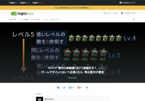 Unityを学ぶための動画を集めたサイト「Unity Learning Materials」。ユニティ・テクノロジーズ・ジャパンの安原氏が、ゲーム制作に使う数学について解説しました。パート5のテーマは「RPGで数列」。ゲームデザインにおける経験値の計算例と、そこで必要となる数列の概念について。