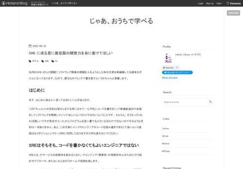 社内のSRE のOJT課題にソフトウェア開発の課題を入れようとした時の文章を再編集してる雑多なポエムになっております。なので、適当なタイミングで書き直すというかちゃんと清書します。 はじめに まず、はじめに皆さんへ言っておきたいことがあります。 このドキュメントの目的は皆さんをやる気にさせて一心不乱にコードを書きまくって新機能追加や改善をしてソフトウェアを開発していってほしいというわけではないということです。 もちろん、そうなってくれれば嬉しいですが気合が入ったからプログラムを急に書けるようになるわけではないのでそのような目的は一切ありません。あと、この文章にインフラエンジニアがコードを読み書…