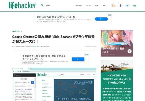 Google Chromeの機能「Side Search（サイド検索）」の概要と使い方を説明します。
