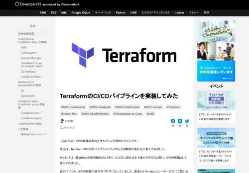 こんにちは！AWS事業本部コンサルティング部のたかくにです。 今回は、TerraformのCI/CDパイプラインでどのような構成が取れるか考えてみました。 きっかけは、最近tfsecを使う機会がよくあり、CI/CDに組み …