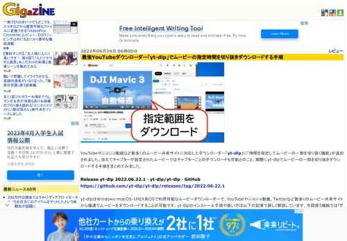 YouTubeやニコニコ動画など数多くのムービー共有サイトに対応したダウンローダー「yt-dlp」に「時間を指定してムービーの一部を切り抜く機能」が追加されました。加えてチャプターが設定されたムービーではチャプターごとのダウンロードも可能とのこと。実際にyt-dlpでムービーの一部を切り抜きダウンロードする手順をまとめてみました。