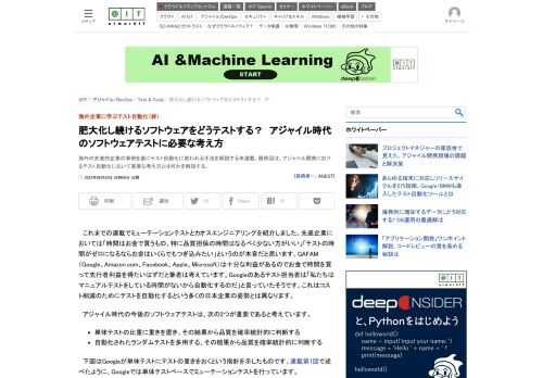 海外の先進的企業の事例を基にテスト自動化に使われる手法を解説する本連載。最終回は、アジャイル開発におけるテスト自動化において重要な考え方とは何かを解説する。