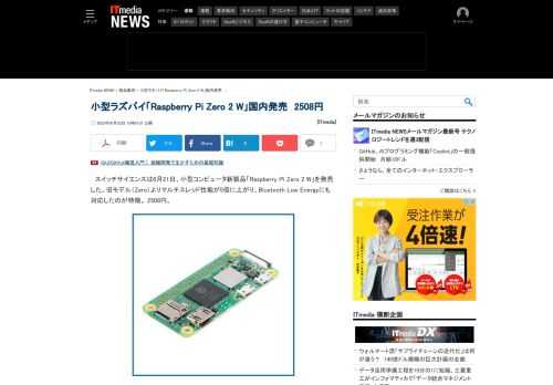 「Raspberry Pi Zero 2 W」をスイッチサイエンスが国内発売。旧モデル（Zero）よりマルチスレッド性能が5倍に上昇したという。 2508円。