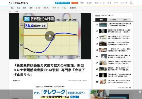 新型コロナの新規感染者数は今後はどうなるのか、AI＝人工知能による分析で専門家に予測してもらいました。　名古屋工業大学の平田晃正教授は、「人流」や「気候」、「SNS上のキーワード」などのデータをAIで分析し、新型コロナの感染者数を予測しています。　現在、感染者数は落ち着いているようにみえますが…。平田教授：「（感染者数は）これまで順調に下がってきたんですが、これから下げ止まりする可能性があります」　平田教授による東京都の新規感染者数のAI予測。現在主流のオミクロン株BA.2系統が続くとした場合…