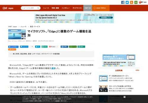 マイクロソフトは、ブラウザー「Edge」にゲーム重視の複数の機能を追加した。