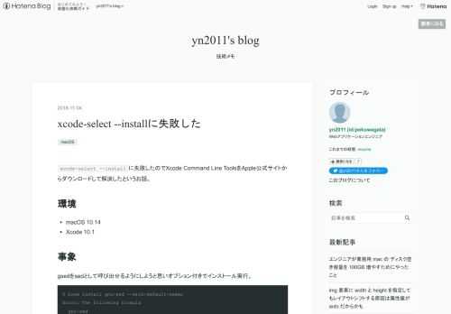 xcode-select --installに失敗したのでXcode Command Line ToolsをApple公式サイトからダウンロードして解決したというお話。 環境 macOS 10.14 Xcode 10.1 事象 gsedをsedとして呼び出せるようにしようと思いオプション付きでインストール実行。 $ brew install gnu-sed --with-default-names Error: The following formula gnu-sed cannot be installed as binary package and must be built from s…