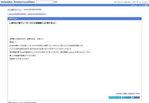未経験で年収350万円（残業代込み）は欲しい無謀か？javascript触ってるの楽しくなったので折角なら業界に入ってみたいと思ったけどWEB系は諦めてる…