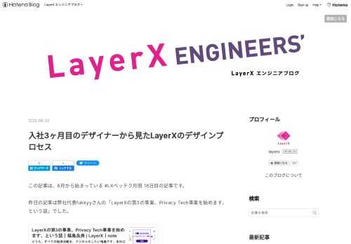 この記事は、6月から始まっている #LXベッテク月間 18日目の記事です。 昨日の記事は弊社代表fukkyyさんの「LayerXの第3の事業、Privacy Tech事業を始めます、という話」でした。 note.com はじめまして。SaaS事業部デザイナーのわたなべなつきです。 バクラクシリーズ担当のプロダクトデザイナーとして3月に入社し、早3ヶ月経過しました。 本日は入社3ヶ月目の比較的フレッシュな目線で、バクラクシリーズのデザイナーとしての働き方についてお話したいと思います。 まず入社して驚いたのは・・・ デザイナーがUIデザインしていない！ 入社前から、どうやらデザイナーがUIデザイン…