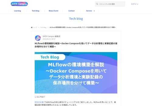 こんにちは！前回の記事 ではMLflowの初心者向けチュートリアルをご紹介しました。MLflowを用いることで、実験記録の管理を簡単に行えることを解説しています。MLflowの使い方 - 機械学習初心者にもできる実験記録の管理 -今回...