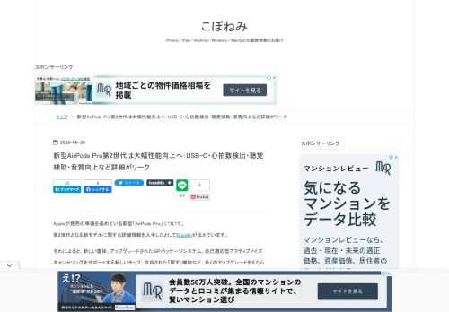 Appleが発売の準備を進めている新型「AirPods Pro」について。 第2世代となる新モデルに関する詳細情報を入手したとして52audioが伝えています。それによると、新しい筐体、アップグレードされたSiPパッケージシステム、自己適応型アクティブノイズキャンセリングをサポートする新しいチップ、改良された「探す」機能など、多くのアップグレードをもたらします。また、心拍数検出、聴覚補助、USB-Cポート、高速充電の最適化などの新機能が搭載されています。 AirPods Pro第2世代のイメージ