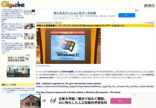 ヨーロッパの宇宙開発組織である欧州宇宙機関(ESA)初の火星探査機であるマーズ・エクスプレスは、2003年の打ち上げ以来19年以上にわたり運用されてきた現役の探査機です。このマーズ・エクスプレスに搭載されている火星の地下および電離はく離層を探査するための高度レーダーであるMARSISは、Windows 98をベースとしたソフトウェアを採用しているのですが、これがついにアップデートされることになったと報じられています。