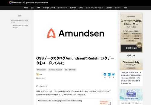 どーもsutoです。 登録したデータに対し、「Google検索」のようにデータの検索ができるLyft社製のOSSデータカタログAmundsenというデータ検出およびメタデータエンジンがあります。 今回はEC2上にセットア …