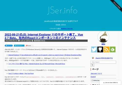 JSer.info #597 - エンタープライズやWindows Serverなどの特定のOSを除いて、Internet Explorer 11のサポートが2022年6月15日で終了されました。