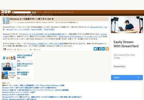 Microsoft がサポートドキュメントなどでの告知を開始しているが、Windows 8.1 の延長サポート終了まで 200 日となった(Microsoft のサポート記事、Microsoft コミュニティでの告知、Neowin の記事、ZDNet の記事)。Windows 8.1 のサポートは 2023 年 1 月 10 日 (日本時間 11 日) の月例更新を最後に終了し、以降は...