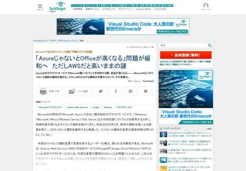 Azure以外のクラウドサービスでMicrosoft製ソフトウェアを利用する際、料金が高くなる――。Microsoftはこのライセンス規約の緩和を進める。ただしAWSとGCPは緩和の対象外だという。その背景は。