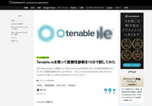 AWS Marketplaceに公開されているNessusScannerを利用すれば、AWS事前承認済みのため、すぐに脆弱性診断を行うことができます！ 本エントリは15分位で試せると思いますのでTenable.ioに触ったことがない方はぜひやってみてください。