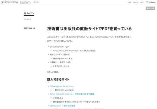 よくKindleでセールやってる! 50%オフ! 50%ポイント還元! ということがあるけれど、全部無視して出版社のサイトでPDFを購入している。 DRMがかかっていない メールアドレスがPDFのページに刻印されたりはある 好きなリーダーで読める 自分の管理方法は後述 出版社に一番還元できる と勝手に思っている あたりが理由。 購入できるサイト O'Reilly Japan Ebook Store 一部EPUBやmobiもある Gihyo Digital Publishing … 技術評論社の電子書籍 EPUBもある 紙の書籍のおまけをここでダウンロードできたりもして便利 SEshop.com…