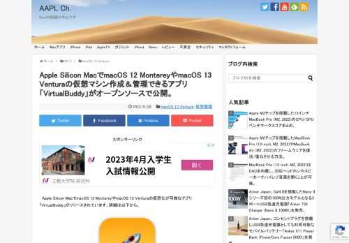 AppleのVirtualizationを利用し、Apple Silicon MacでmacOS 12 MontereyやmacOS 13 Venturaの仮想化＆管理ができるアプリ「VirtualBuddy」が新たに公開されています。