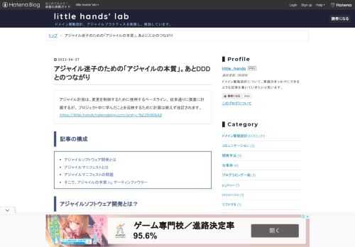 アジャイル計画は、変更を制御するために使用するベースライン。 従来通りに慎重に計画するが、 プロジェクト中に学んだことを反映するために計画は絶えず改訂されます。https://little-hands.hatenablog.com/entry/%E2%96%A0 記事の構成 アジャイルソフトウェア開発とは アジャイルマニフェストとは アジャイルマニフェストの問題 そこで、アジャイルの本質 by マーティンファウラー アジャイルソフトウェア開発とは？ アジャイルソフトウェア開発とはなんでしょうか？ 「アジャイルマニフェスト(後述)の4つの価値観、12の原則に従う開発方法の総称」 これが最もオリジ…