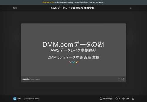 AWS データレイク事例祭り 登壇資料です。