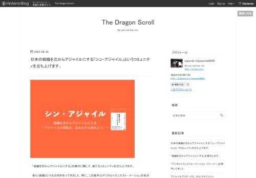 「組織を芯からアジャイルにする」の発刊に際して、新たなコミュニティを立ち上げます。